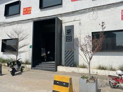 -来回·咖啡(钟村咖啡豆店)
