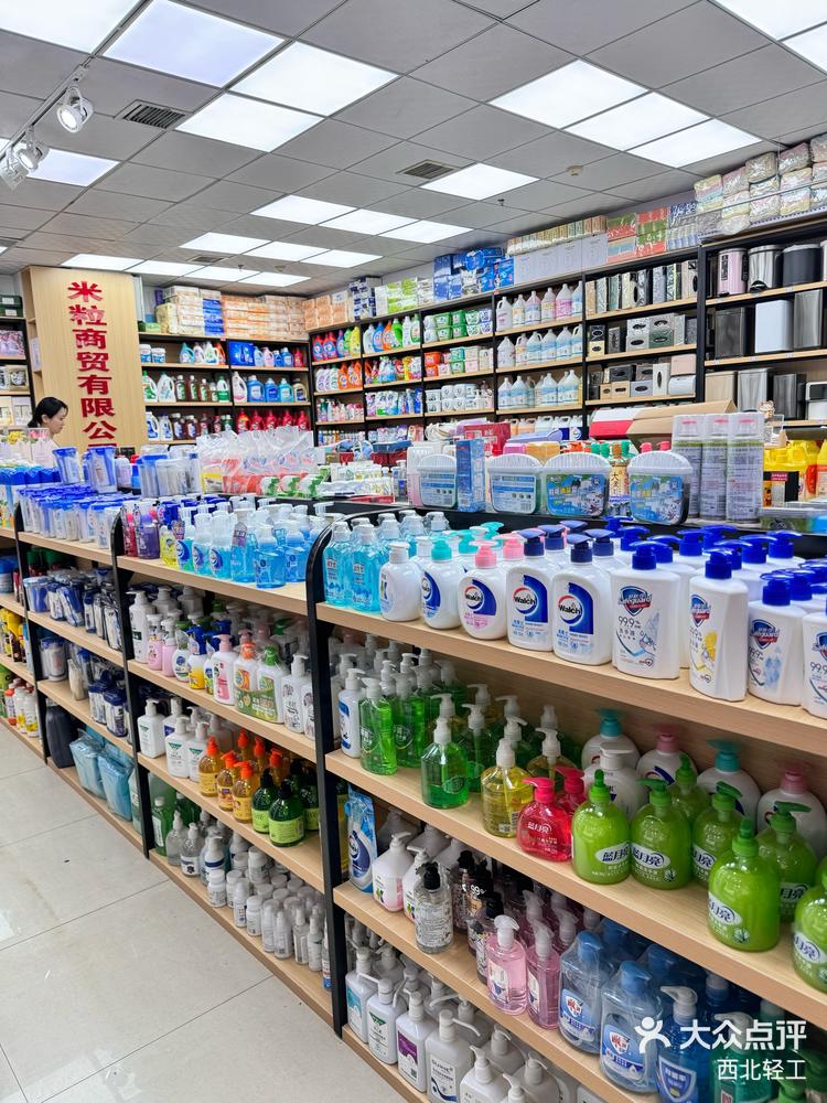 在西安,不能错过的家居日用百货店铺.
