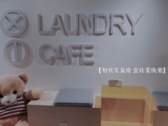 -XI·LaundryCafe 喜咖自助洗衣咖啡店