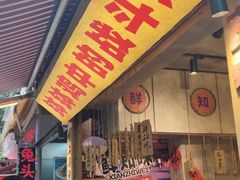 -嘉州鲜知味钵钵鸡(奎星楼店)