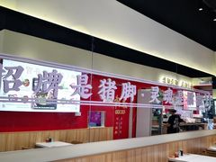 -点蹄·擂椒猪脚饭(市桥店)