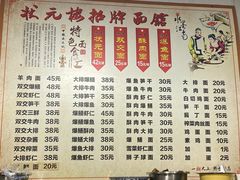 -状元楼(东大街店)