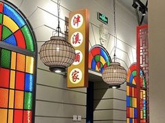 -煲煲好(朝阳门店)