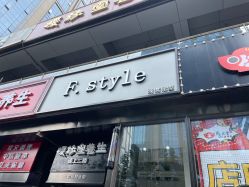-飞梵造型