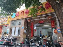 门面-港门粉第一家