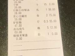 账单-高建民酒楼(红旗大街店)