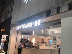 门面-喜茶(深圳丰盛町店)
