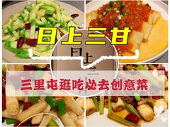 -日上三甘(三里屯店)