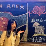 正宗好羊肉，就来快乐小羊