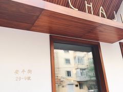 -侘寂甜品(自取店)
