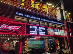-小辉哥大排档(船山路总店)