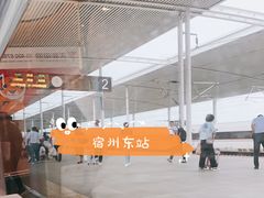 -宿州东站