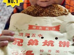 牛肉炕饼-五中炕饼