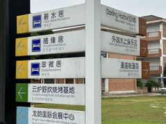 -千龙湖生态旅游度假区