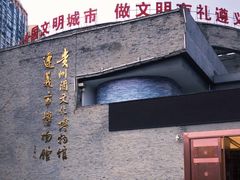 -遵义市博物馆