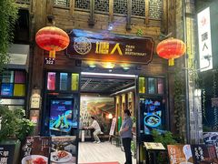 -塘人·老底子宁波菜小馆(南塘老街店)