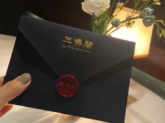 -三嚥阁 La Villa Restaurant