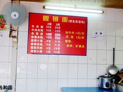 -蒋六十八梯眼镜面(渝中店)