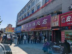-何家壮馍店(南关总店)