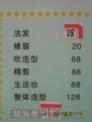 点击看大图 价目表-Coco形象设计