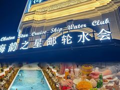 -海韵之星邮轮水会(明发商业广场店)