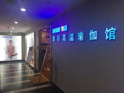 -清羽高温瑜伽·普拉提