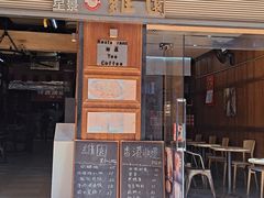 -维園(小梅大街店)