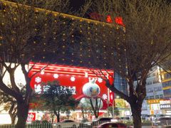 -东西巷