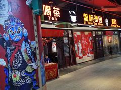 -盖碗儿梨园·变脸吐火·川剧(天府广场店)
