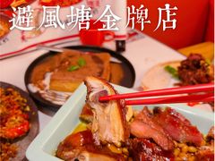 -避风塘·金牌店·夜宵(金玉兰店)