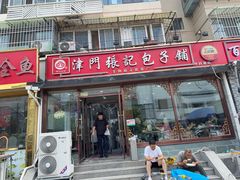 -津门张记包子铺(华昌道店)