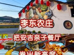 -李东农庄(中南百草园地标店)