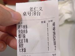 -老仁义·清真菜(太古街店)