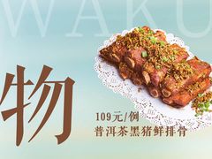 -瓦库茶馆17号(海汇港店)