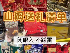 -山姆会员商店(邻瑞广场店)
