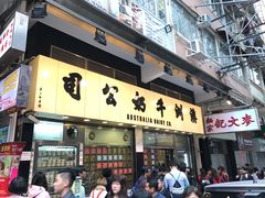 -义顺牛奶公司(庇利金街店)