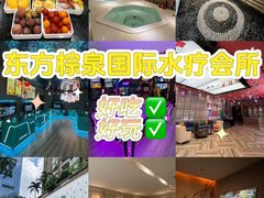 -东方棕泉·洗浴·按摩·美食国际水疗会所(福田店)