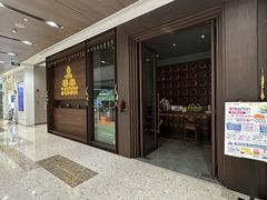 -菩泰·泰式草本按摩SPA(武汉新天地南馆店)