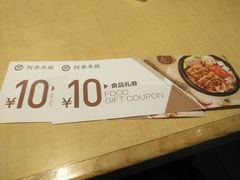优惠券-阿香米线(天津凯德餐厅店)