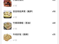 -阿露佳·舌尖上的安吉菜