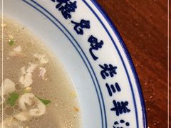 -老三羊汤【北兴隆街店】