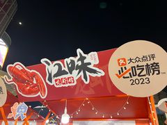 -江味龙虾馆·裸蓝龙虾(南山店)