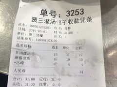 账单-西安贾三灌汤包·回坊小吃·清真炒菜(北院门总店)