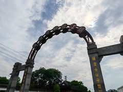 门面-镇江中国醋文化博物馆