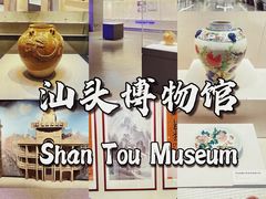 -汕头市博物馆