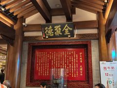 -全聚德(前门店)