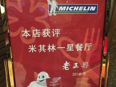 -老正兴菜馆(福州路店)