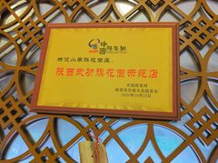 -小李旗花面庄