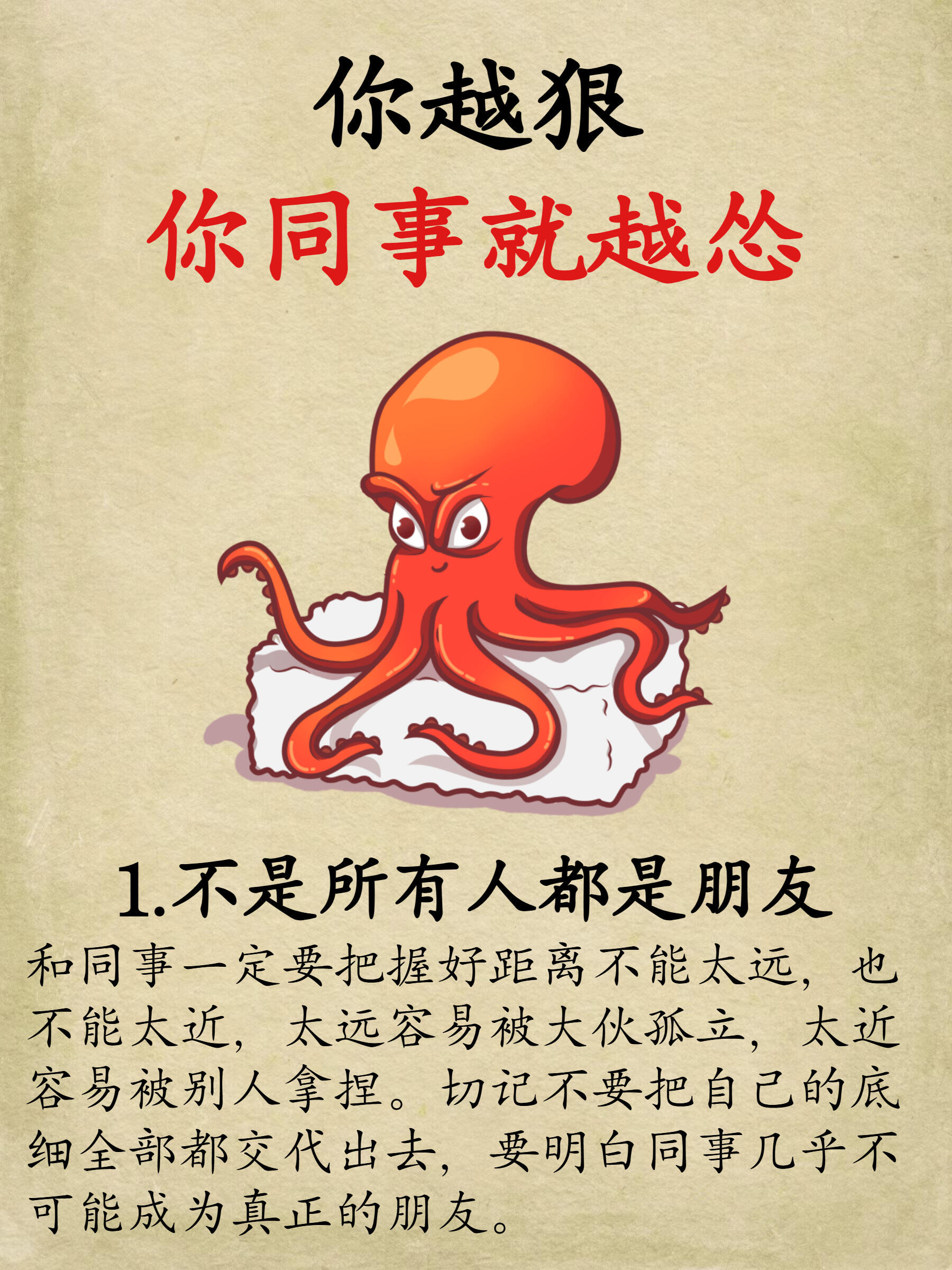 如何对付无赖同事纠缠