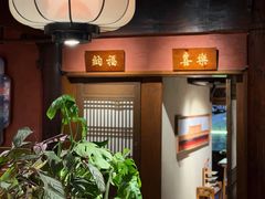 -东门口·鲜爆肚涮肉·烧烤(老门东店)